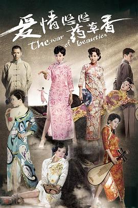 爱情悠悠药草香第1集