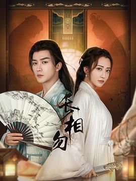 长相勿第07集