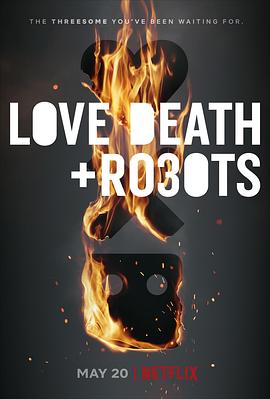 爱，死亡和机器人 第三季第4集