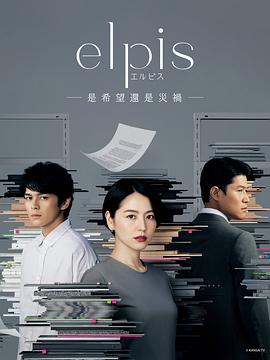 Elpis希望或者灾难第7集
