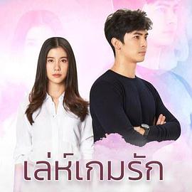 爱在旅途之反转爱情泰语版第24集