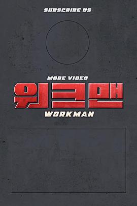 Workman20210115期
