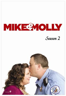 迈克和茉莉第二季第08集