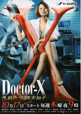 X医生：外科医生大门未知子第2季第06集
