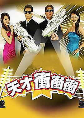 天才冲冲冲20241123