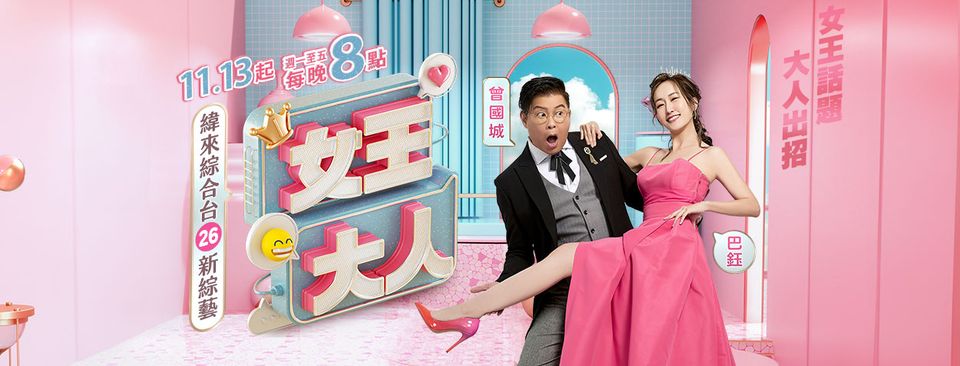 女王大人20240424
