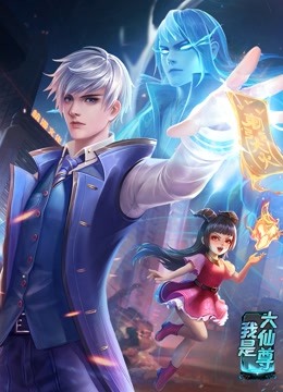 动态漫画·我是大仙尊第48集