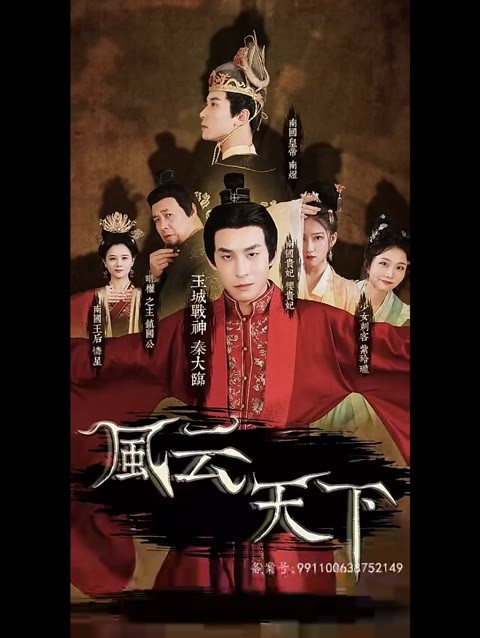 风云天下18-35集