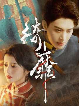 绮靡&夫人离婚后督军一夜白头(全集)